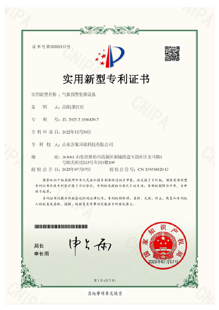 氣象預警監(jiān)測設(shè)備