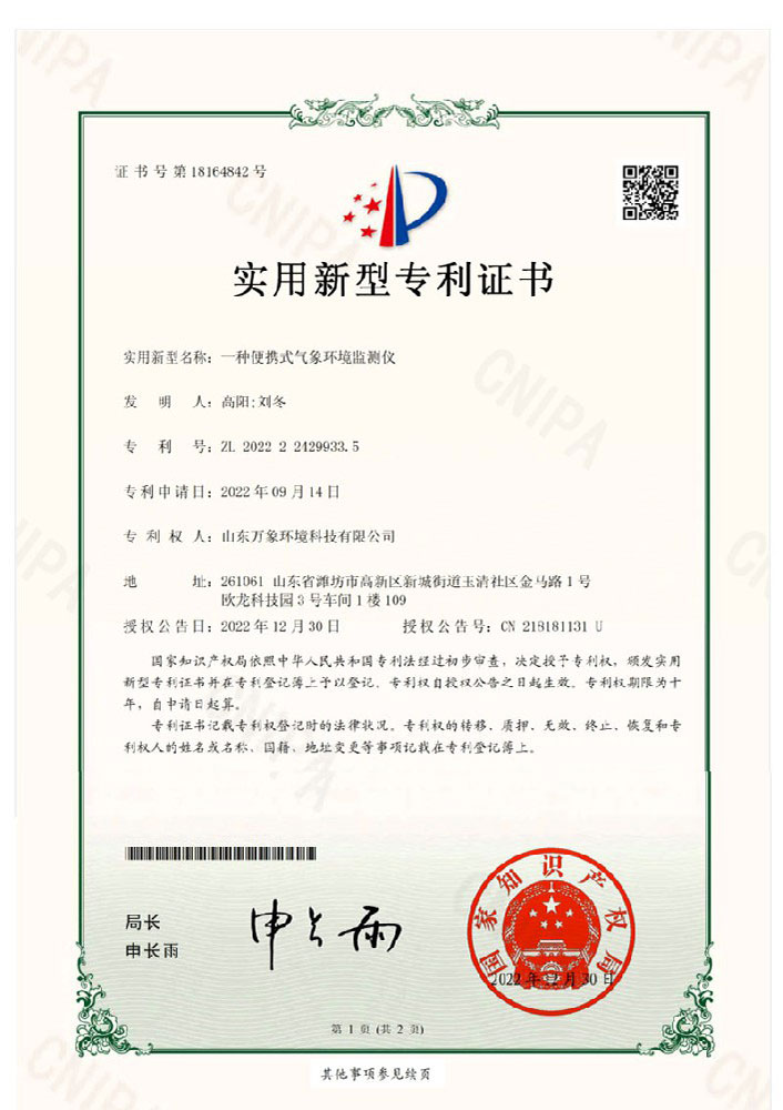 便攜式氣象環(huán)境監(jiān)測(cè)儀