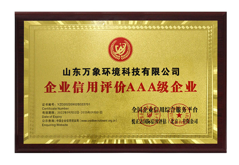 3A企業(yè)證書(shū)