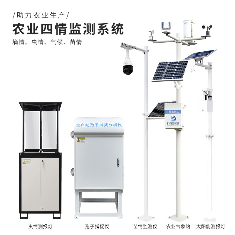 大田四情監(jiān)測(cè)系統(tǒng)使農(nóng)業(yè)生產(chǎn)更加科學(xué)、高效、精確
