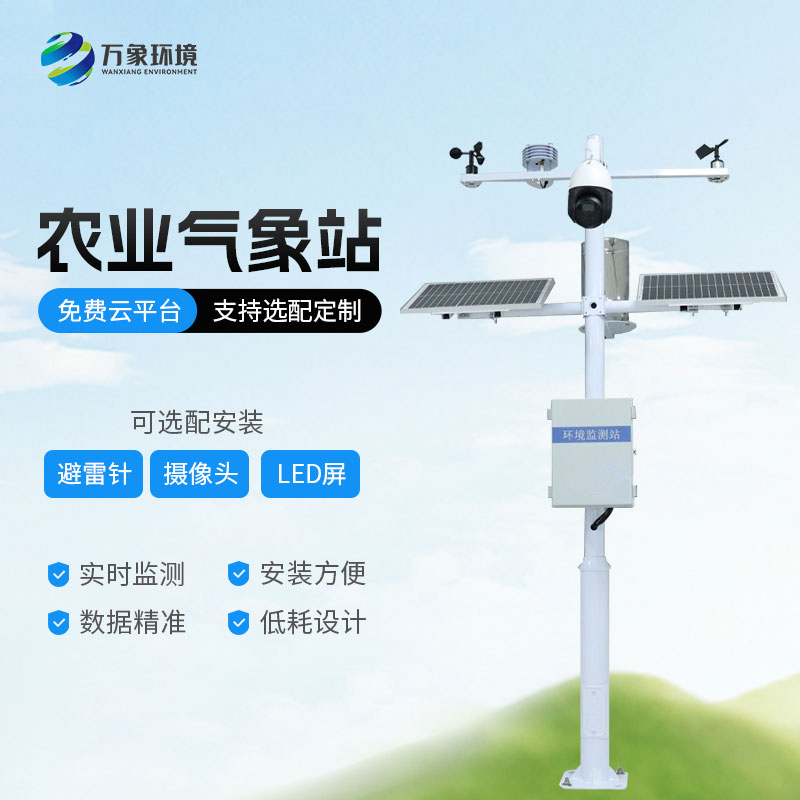 高標(biāo)準(zhǔn)農(nóng)田氣象監(jiān)測系統(tǒng)