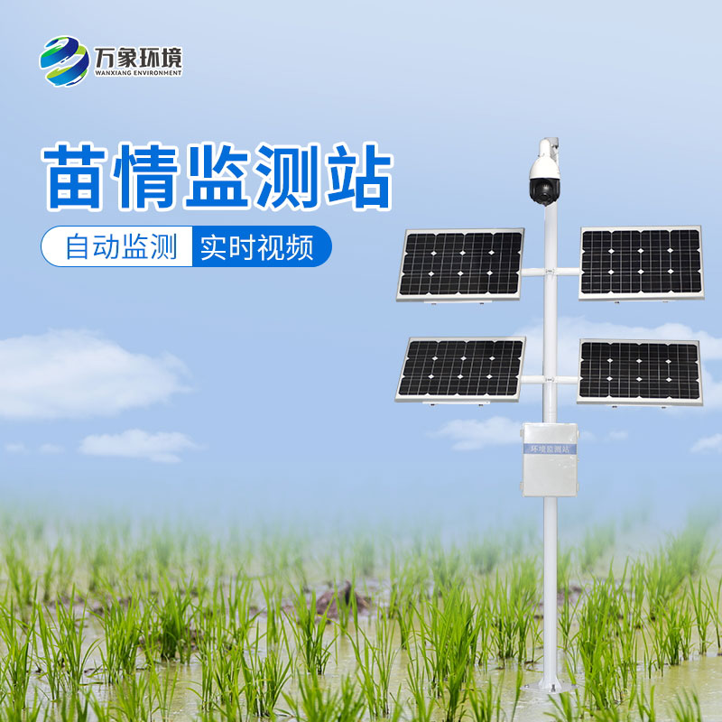 苗情生態(tài)自動(dòng)監(jiān)測(cè)系統(tǒng)讓農(nóng)業(yè)生產(chǎn)更加高效、環(huán)保、可持續(xù)