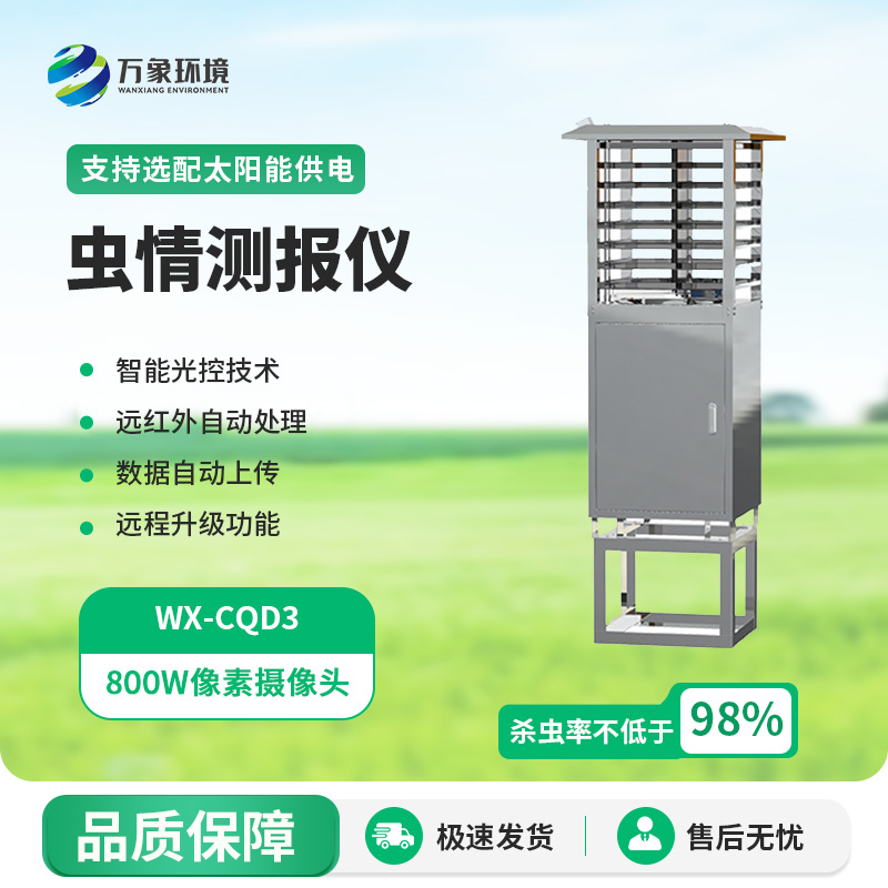 蟲(chóng)情測(cè)報(bào)儀可靠嗎
