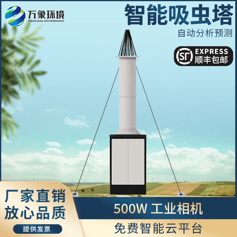 自動(dòng)識(shí)別吸蟲塔——長期監(jiān)測小型遷飛性昆蟲時(shí)空動(dòng)態(tài)