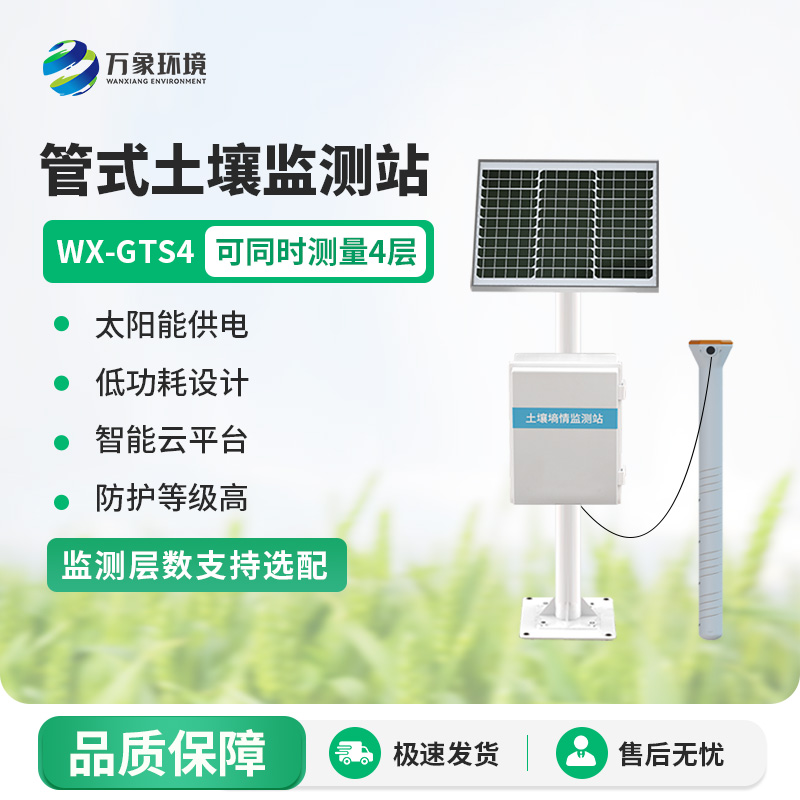 土壤剖面水分速測儀——農(nóng)田“聽診器”
