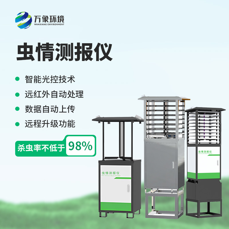 基礎(chǔ)款自動(dòng)蟲(chóng)情測(cè)報(bào)燈