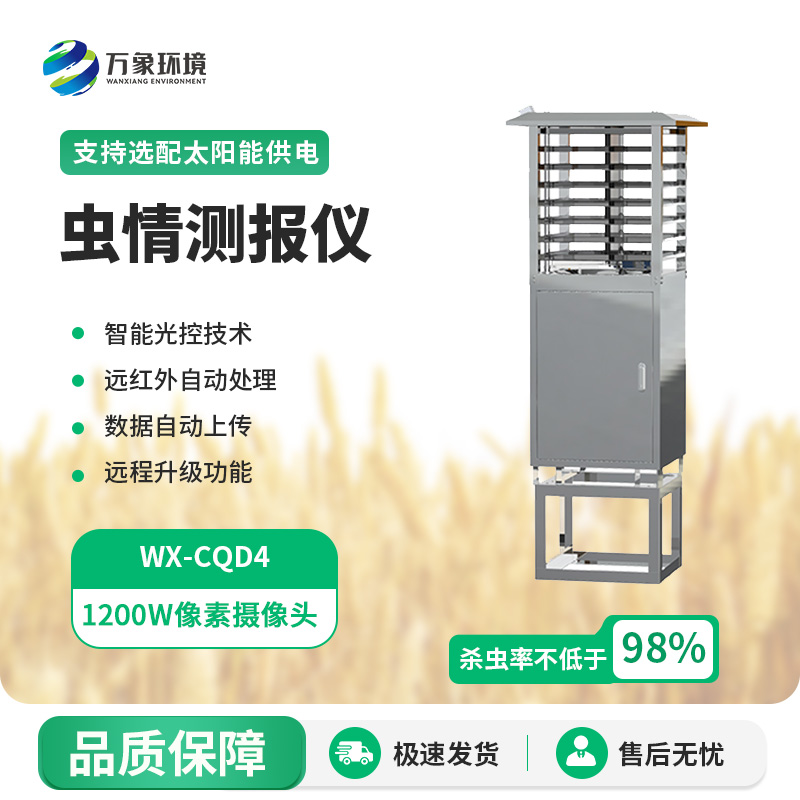農(nóng)業(yè)蟲(chóng)情測(cè)報(bào)燈