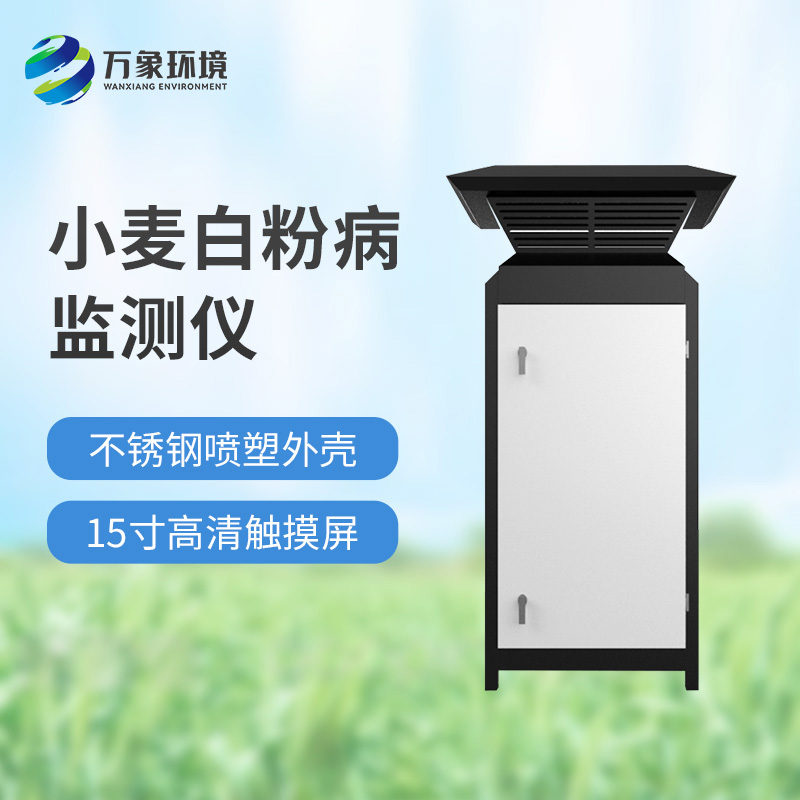 白粉病監(jiān)測(cè)儀對(duì)于小麥生長(zhǎng)的意義