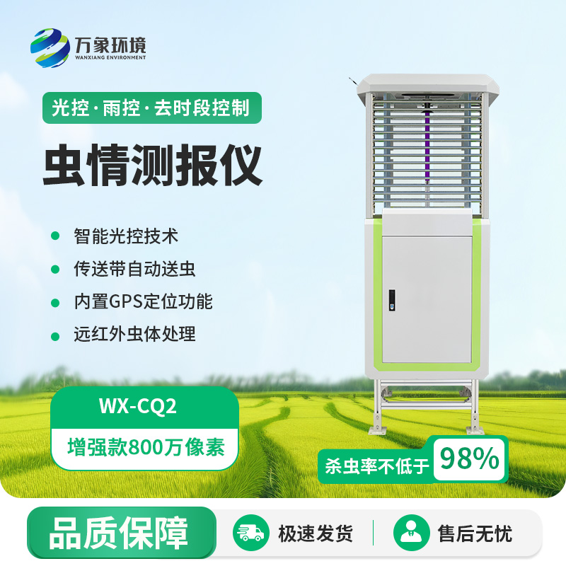 智能蟲(chóng)情測(cè)報(bào)識(shí)別系統(tǒng)
