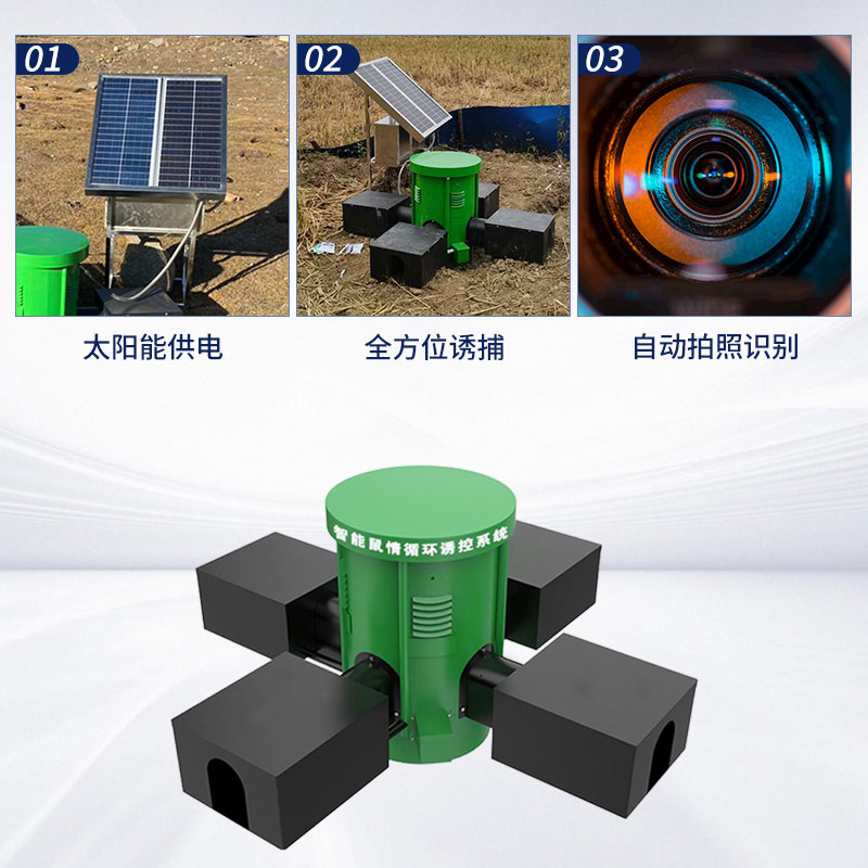遠(yuǎn)程鼠害監(jiān)測(cè)儀在草原上的應(yīng)用
