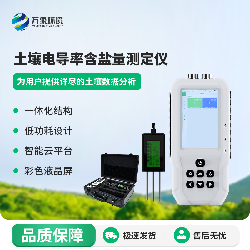 土壤電導(dǎo)率含鹽量測定儀有什么作用？