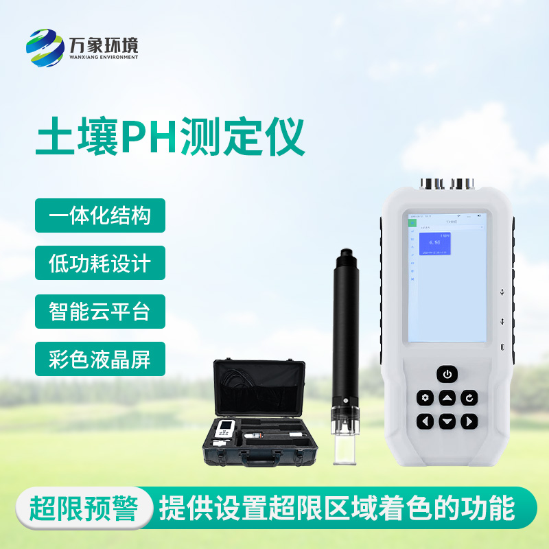 ?“酸堿平衡大師”：土壤PH速測儀如何助力精準(zhǔn)農(nóng)業(yè)？