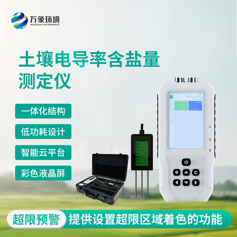 土壤鹽分“透視眼”：揭秘土壤電導率含鹽量測定儀的神奇功效！