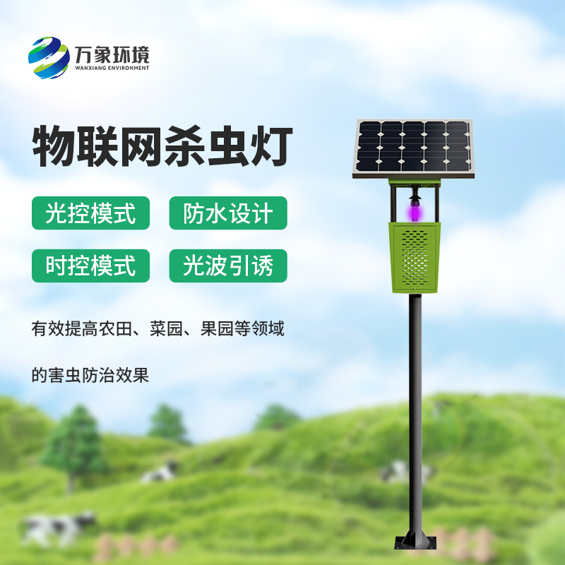 太陽能風吸式殺蟲燈：智能捕蟲引領農業(yè)綠色發(fā)展