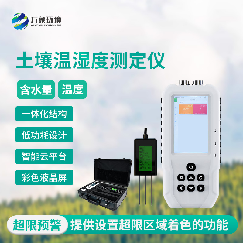 土壤水分溫度儀，優(yōu)勢方面有哪些？