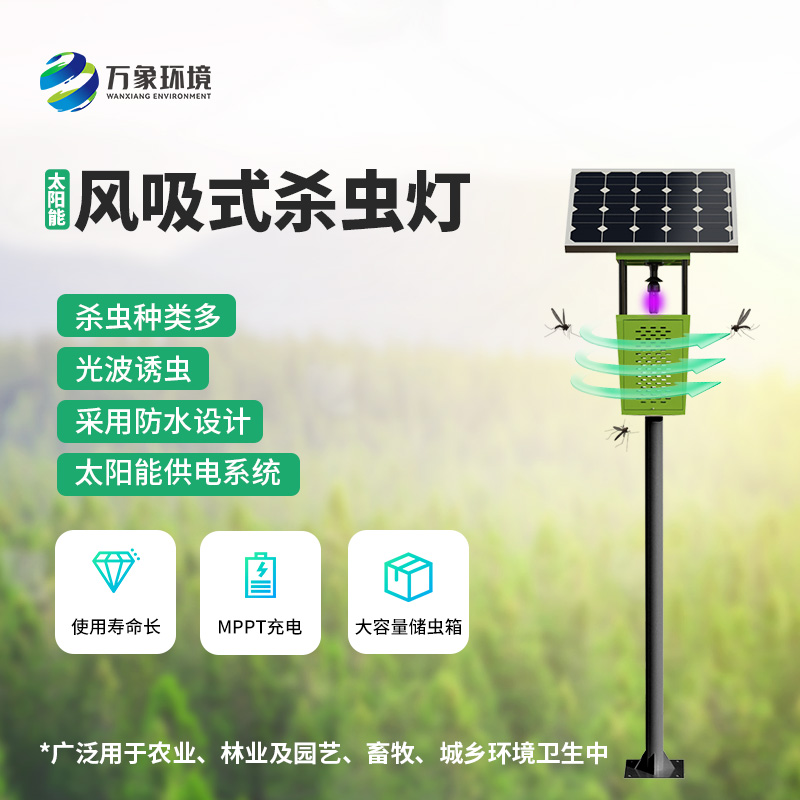 果園風吸式殺蟲燈：靜默守護者的自然哲學
