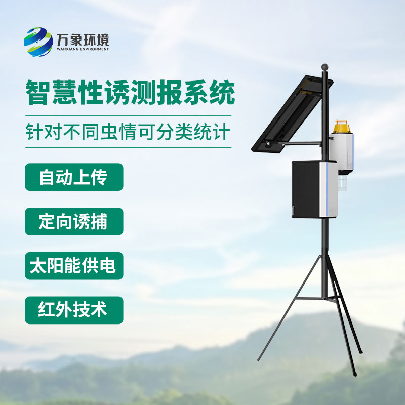 性誘陷阱：害蟲性誘測報系統(tǒng)如何精準捕捉害蟲動態(tài)？