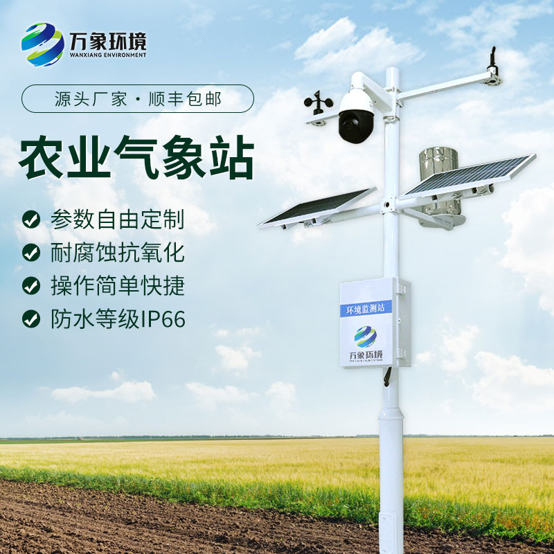 精準(zhǔn)農(nóng)業(yè)的新引擎：農(nóng)業(yè)氣象自動(dòng)觀測站引領(lǐng)現(xiàn)代農(nóng)業(yè)管理變革