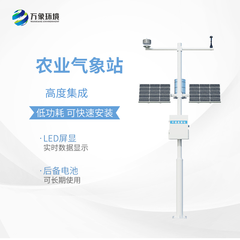 農業(yè)氣象觀測站