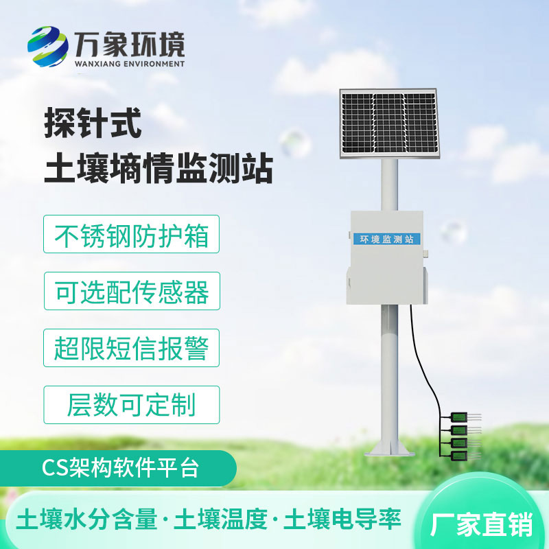 土壤墑情監(jiān)測(cè)儀
