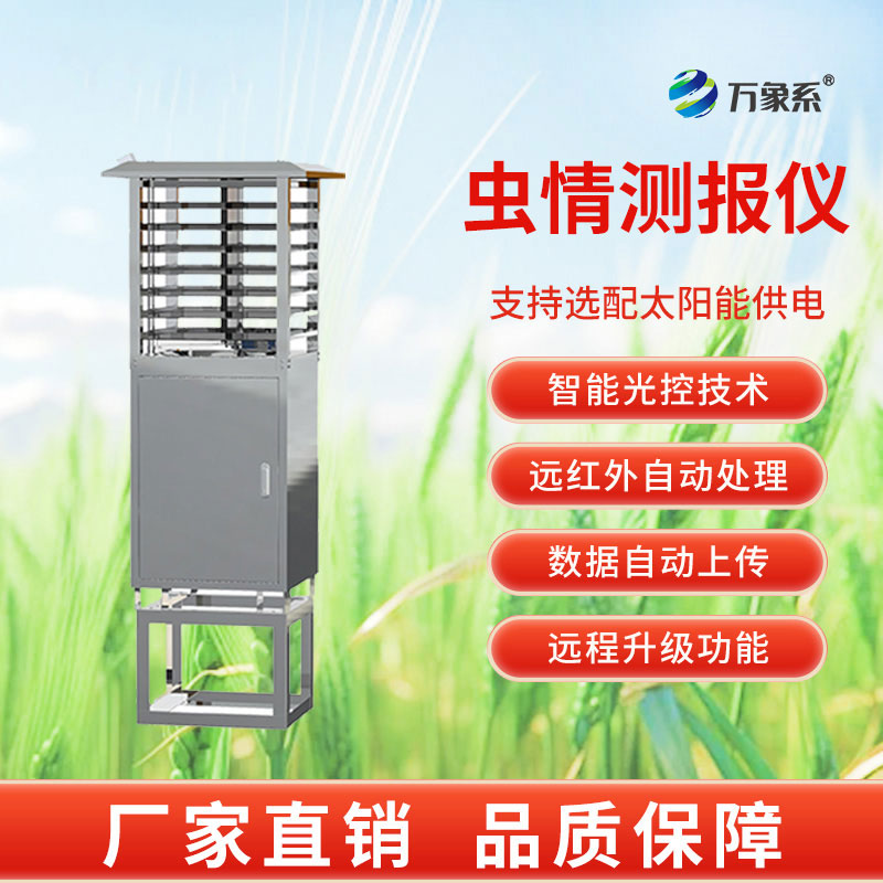 智能蟲情測報燈