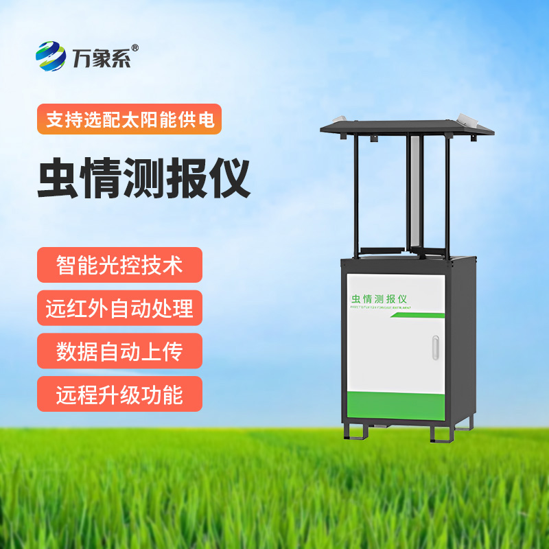 蟲情測報燈